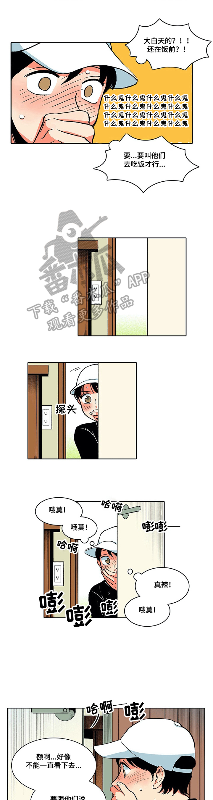 第5章：偷看4