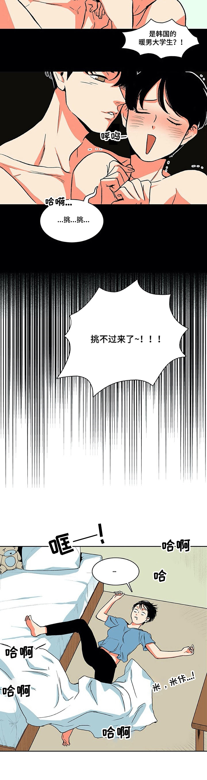 第9章：吵醒6