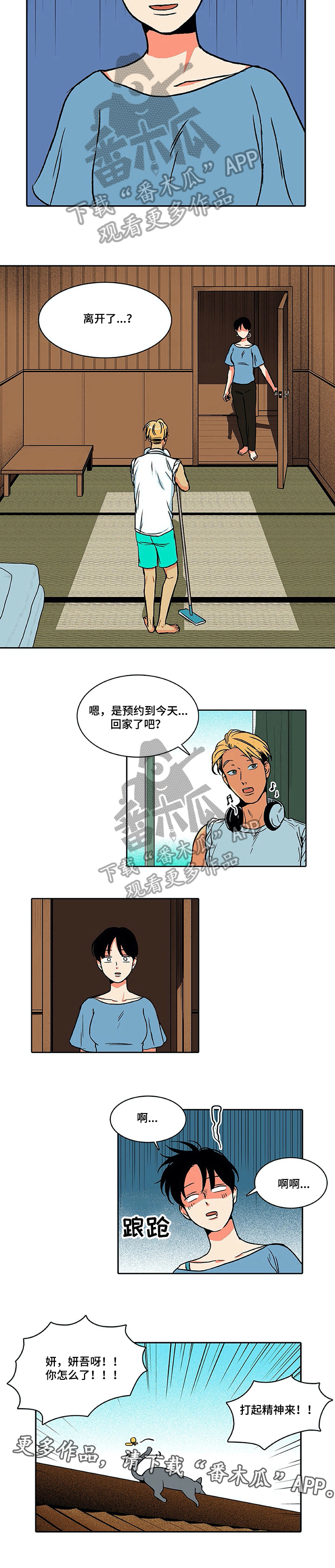 第19章：晕倒5