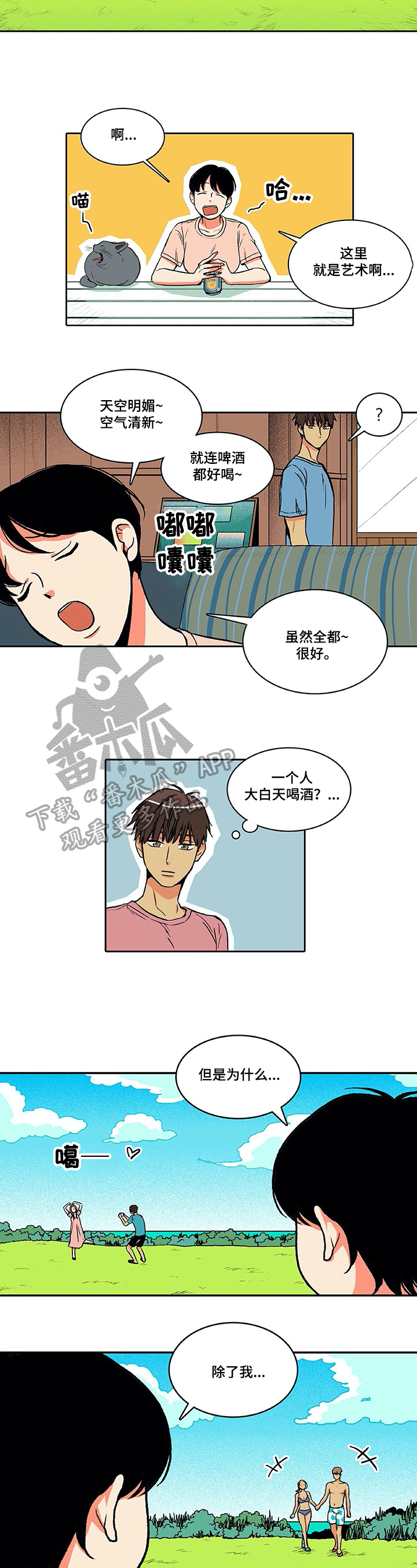 第11章：搭讪1