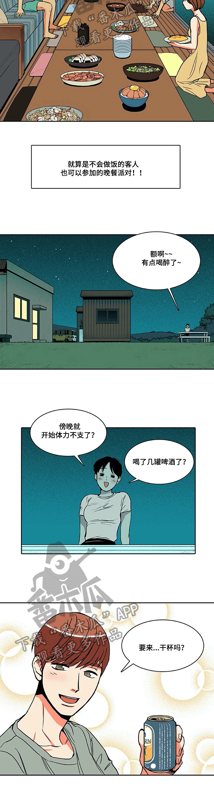 第12章：醒酒3