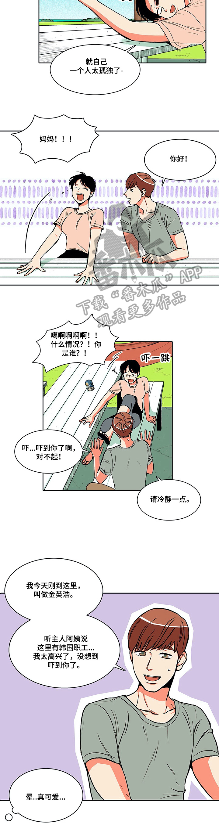 第11章：搭讪3