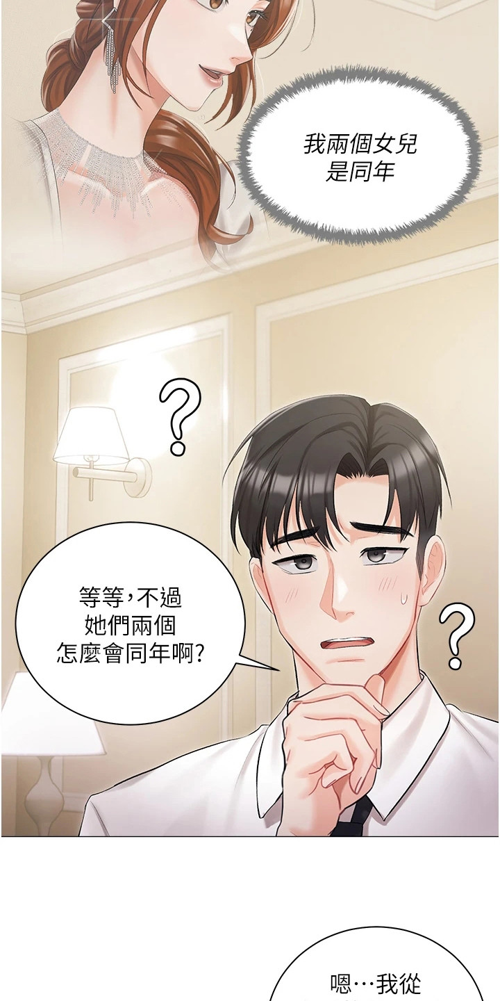 第16章：私生女17