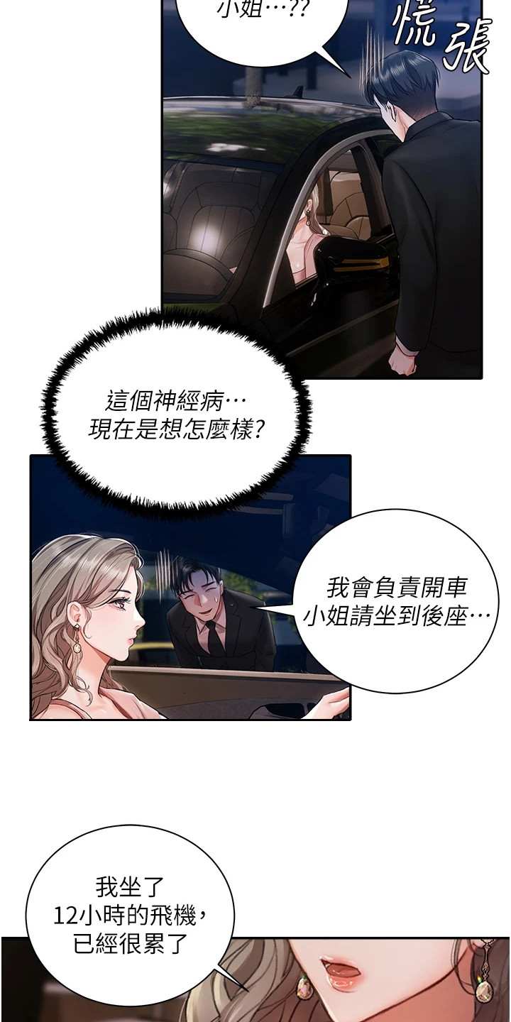 第3章：大小姐14