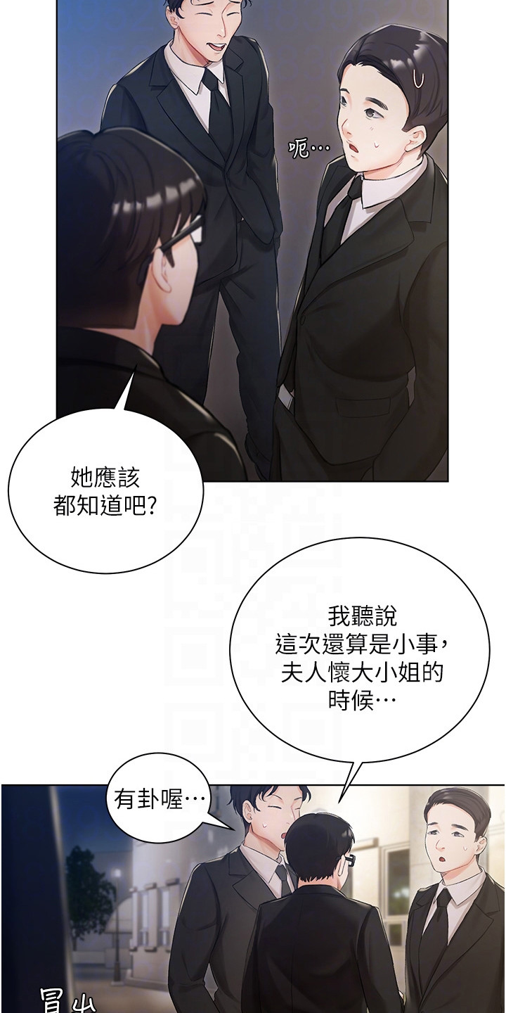 第4章：八卦6