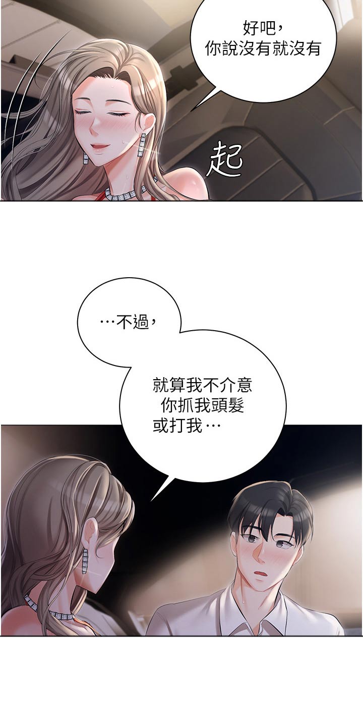 第18章：不喜欢这样21