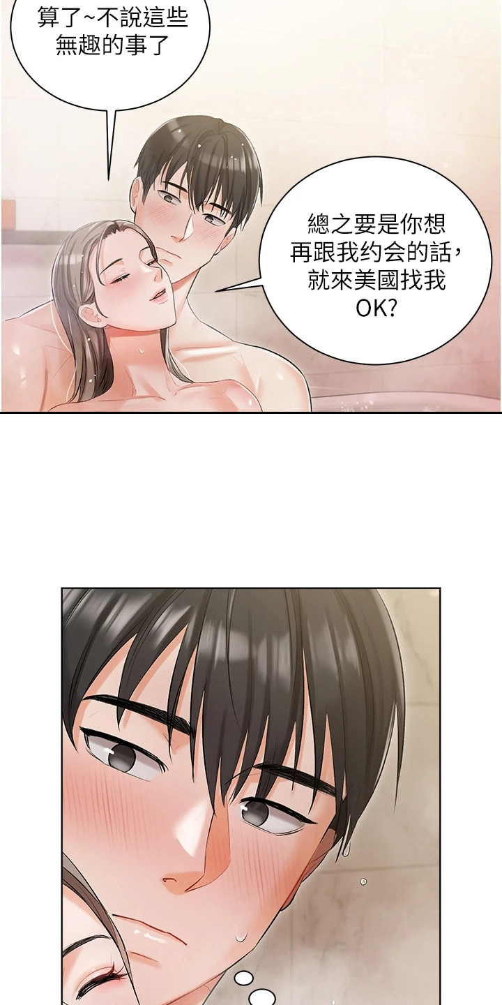 第8章：气氛微妙6