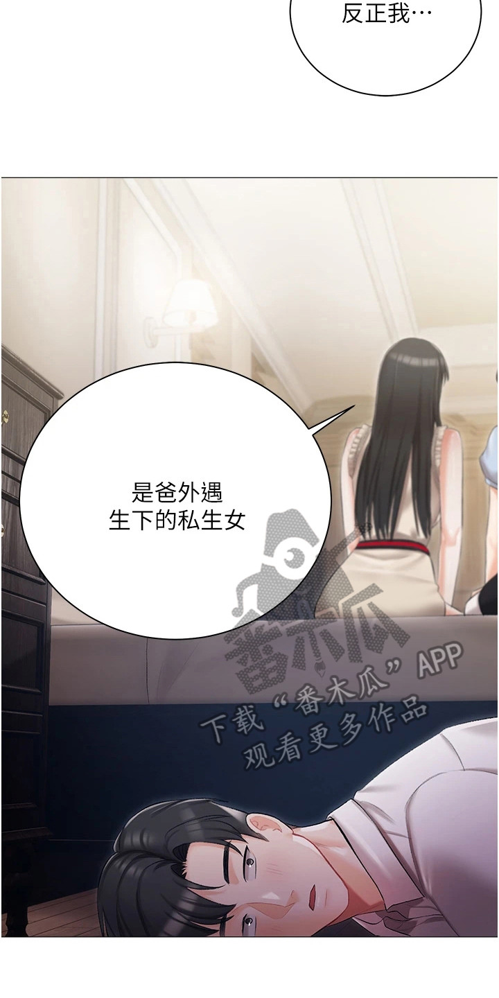 第16章：私生女7
