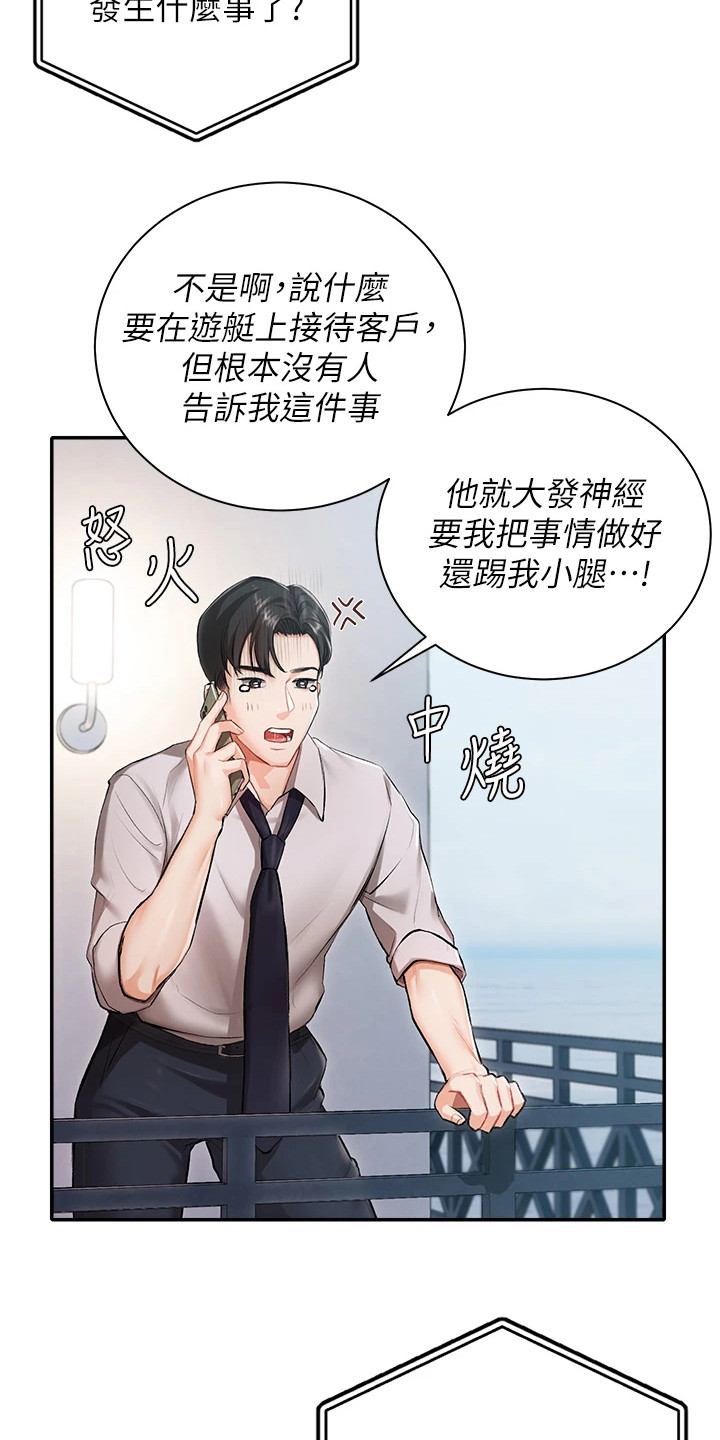第1章：随行司机17