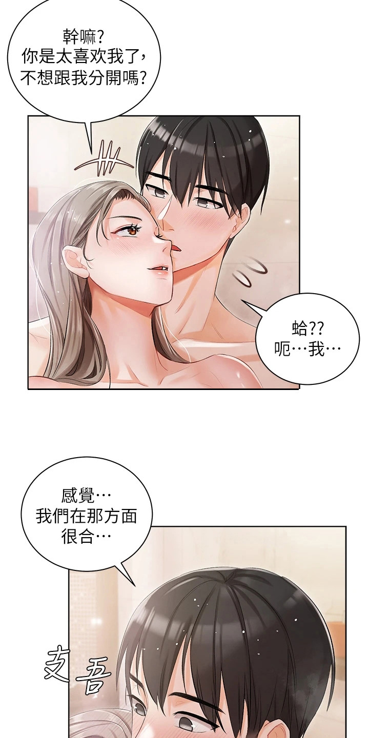 第8章：气氛微妙3