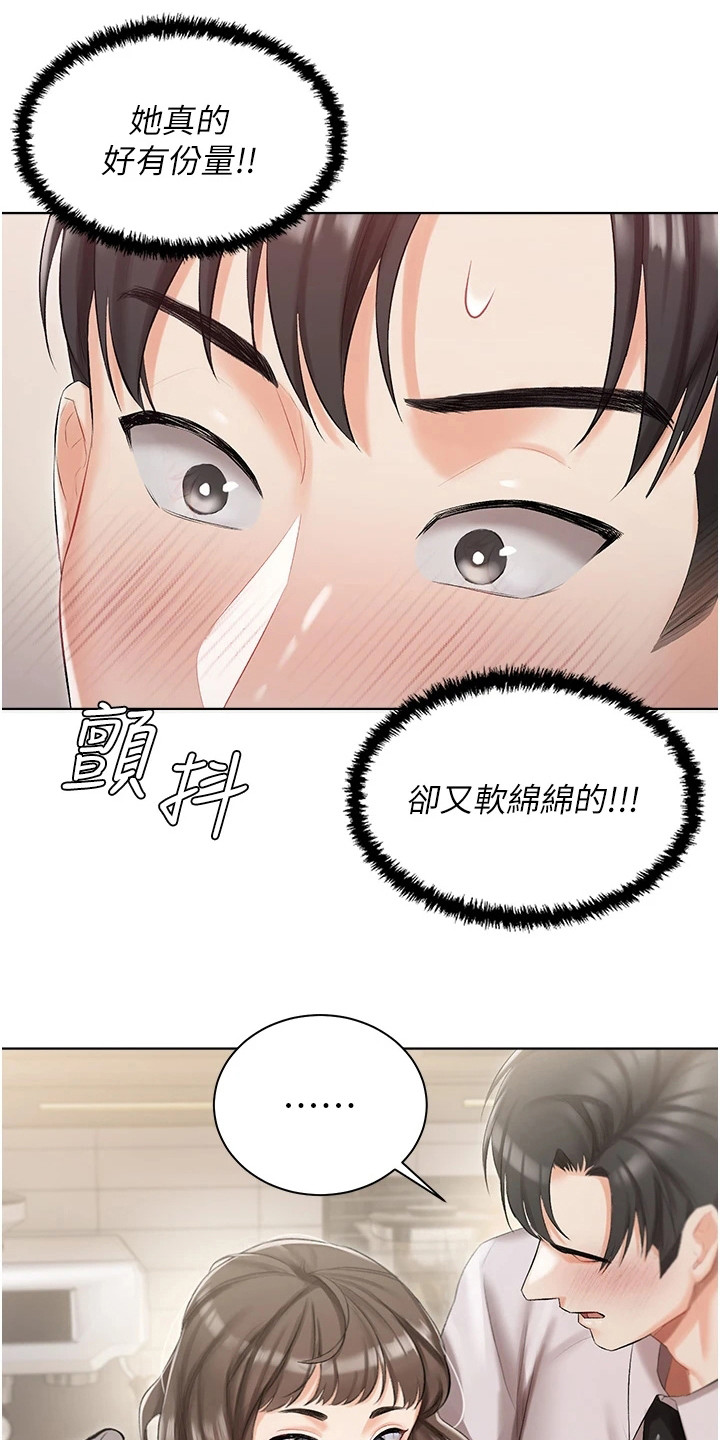 第13章：主动示好8