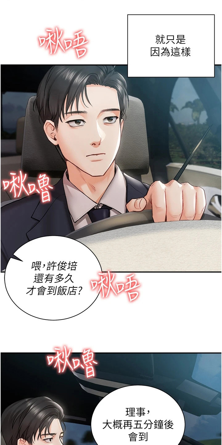 第1章：随行司机2