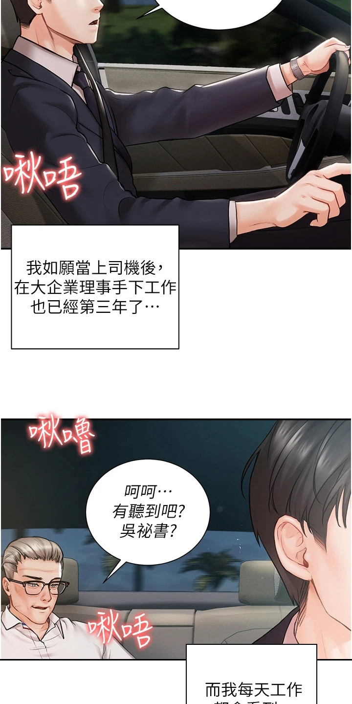 第1章：随行司机3