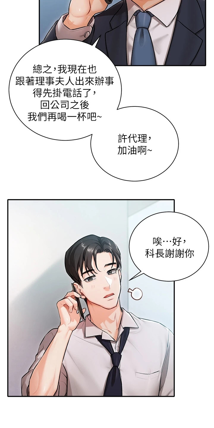 第1章：随行司机19