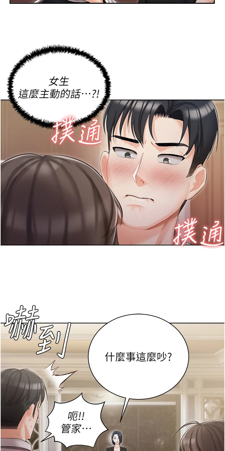 第13章：主动示好17