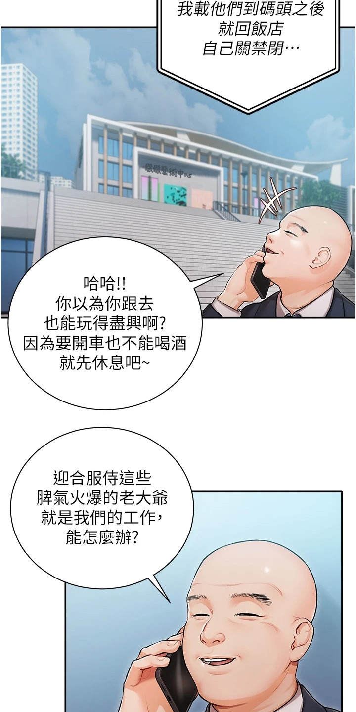 第1章：随行司机18