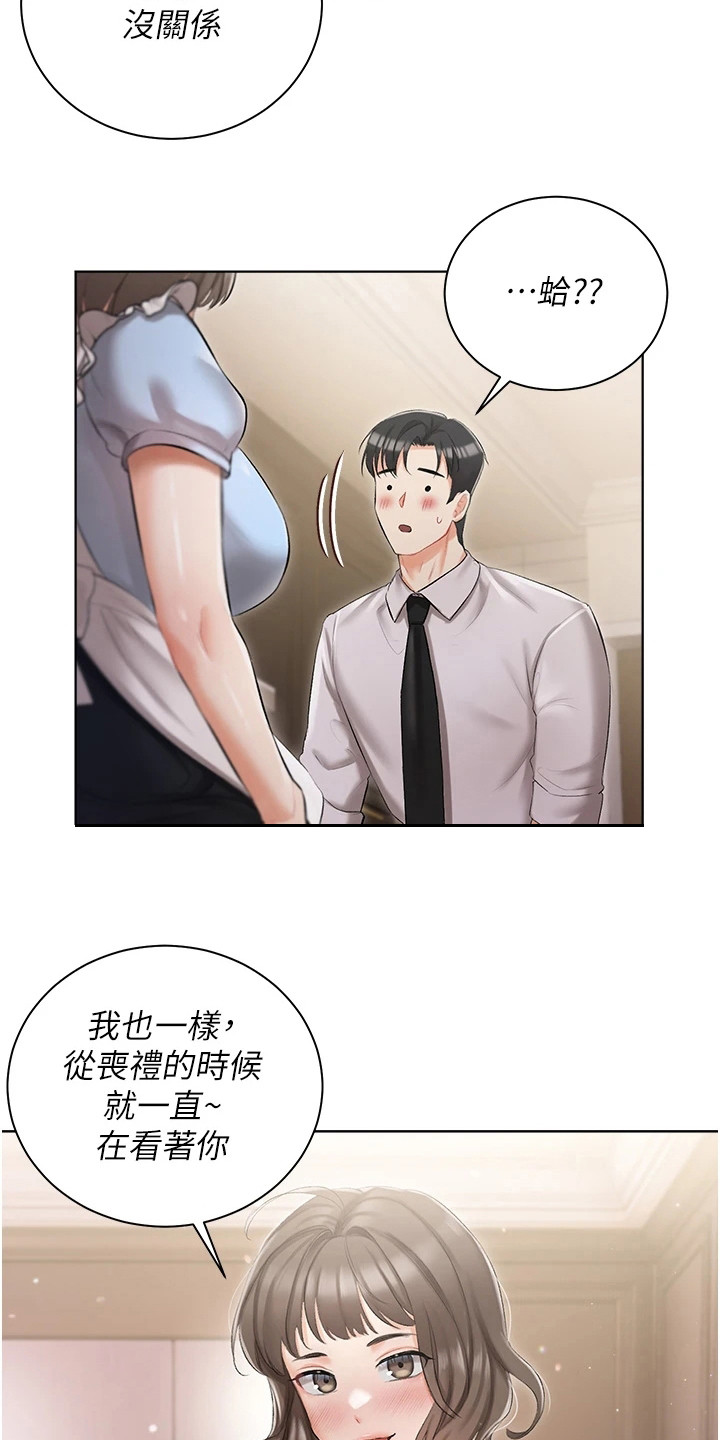 第13章：主动示好14