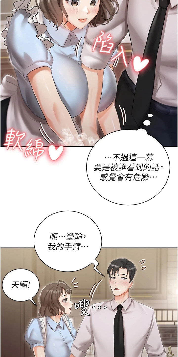 第13章：主动示好9