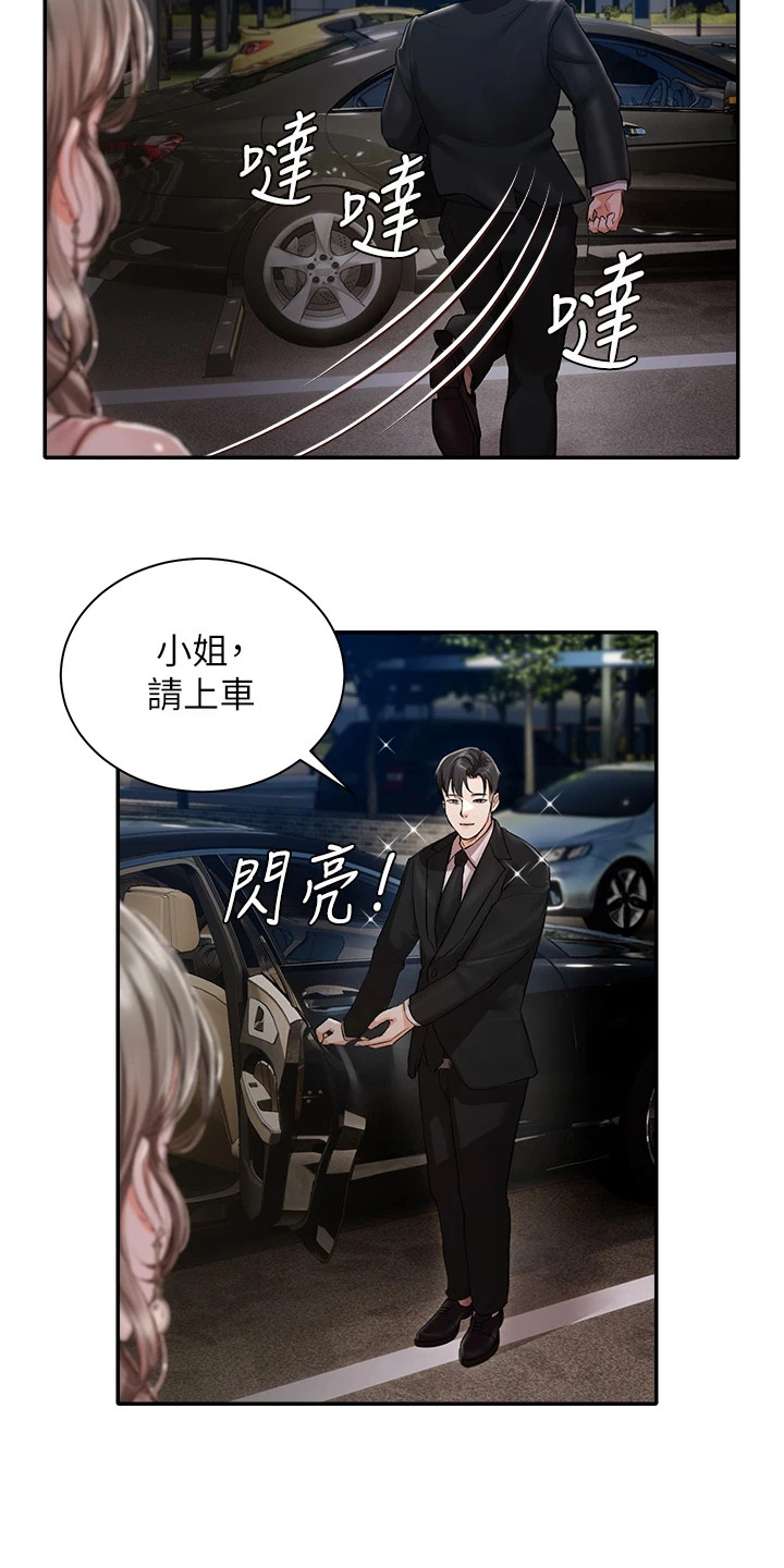 第3章：大小姐11