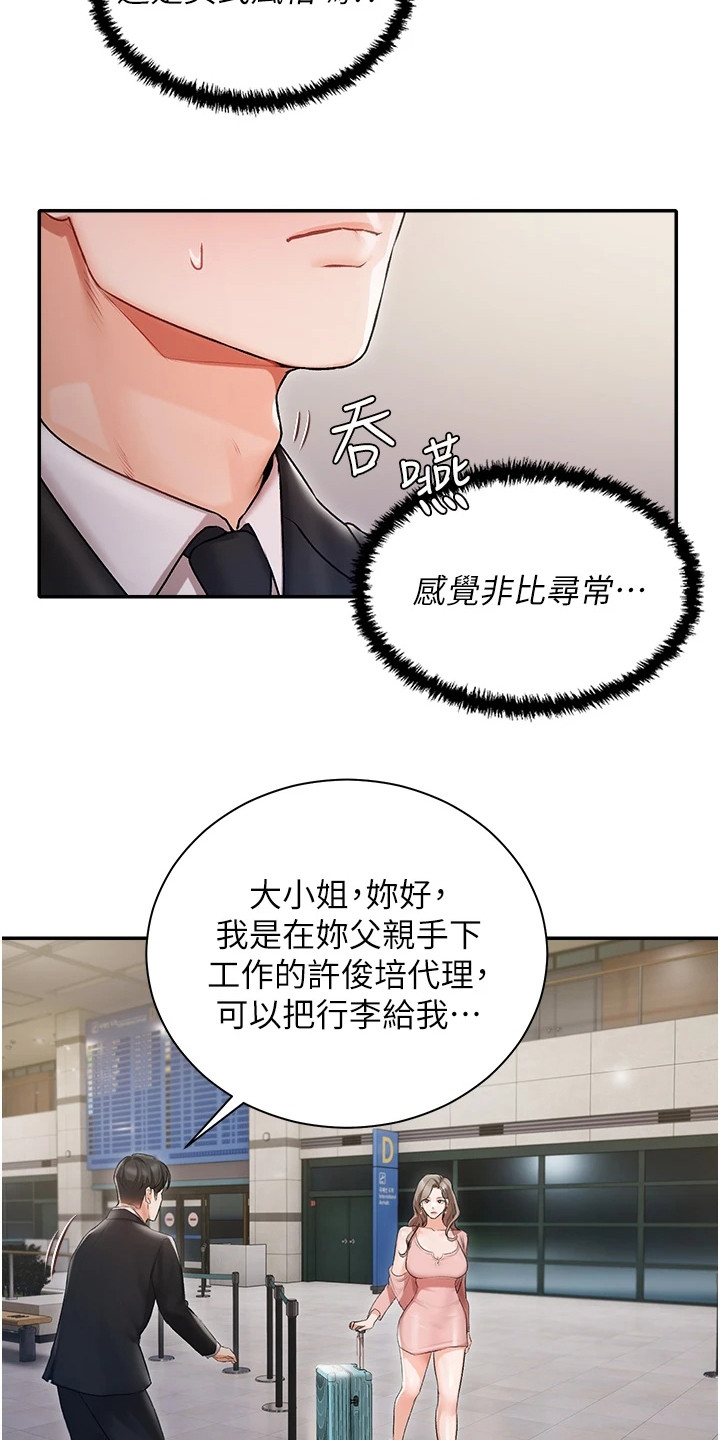 第3章：大小姐5