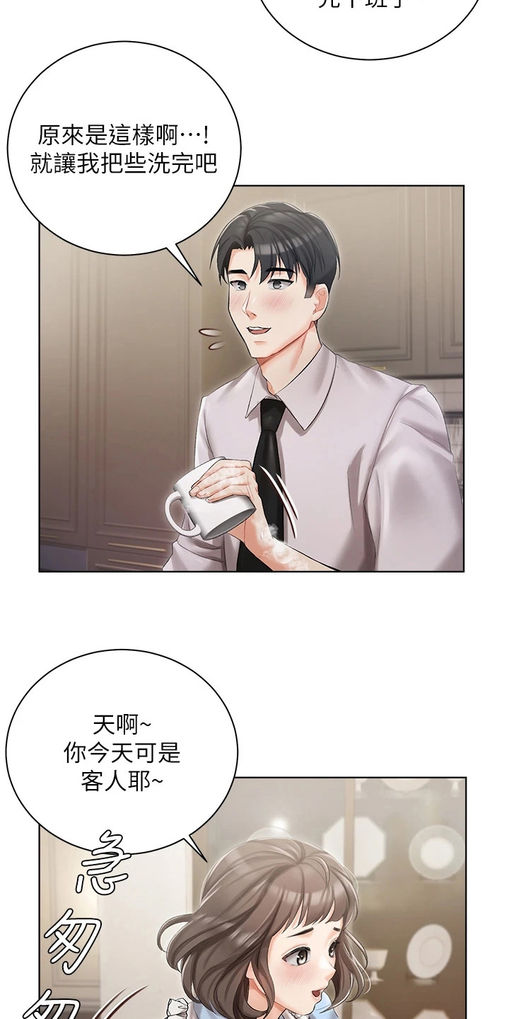 第13章：主动示好5