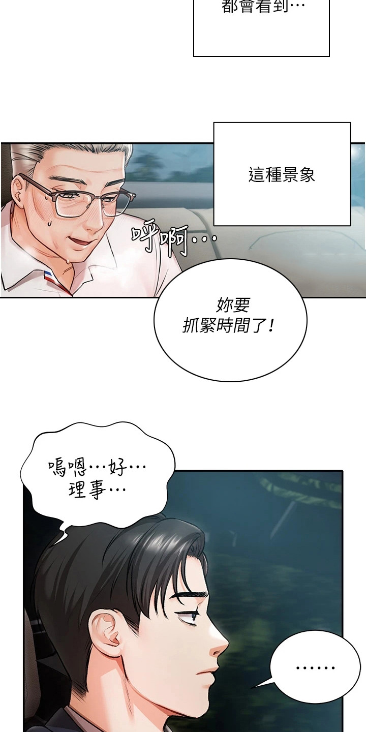 第1章：随行司机4