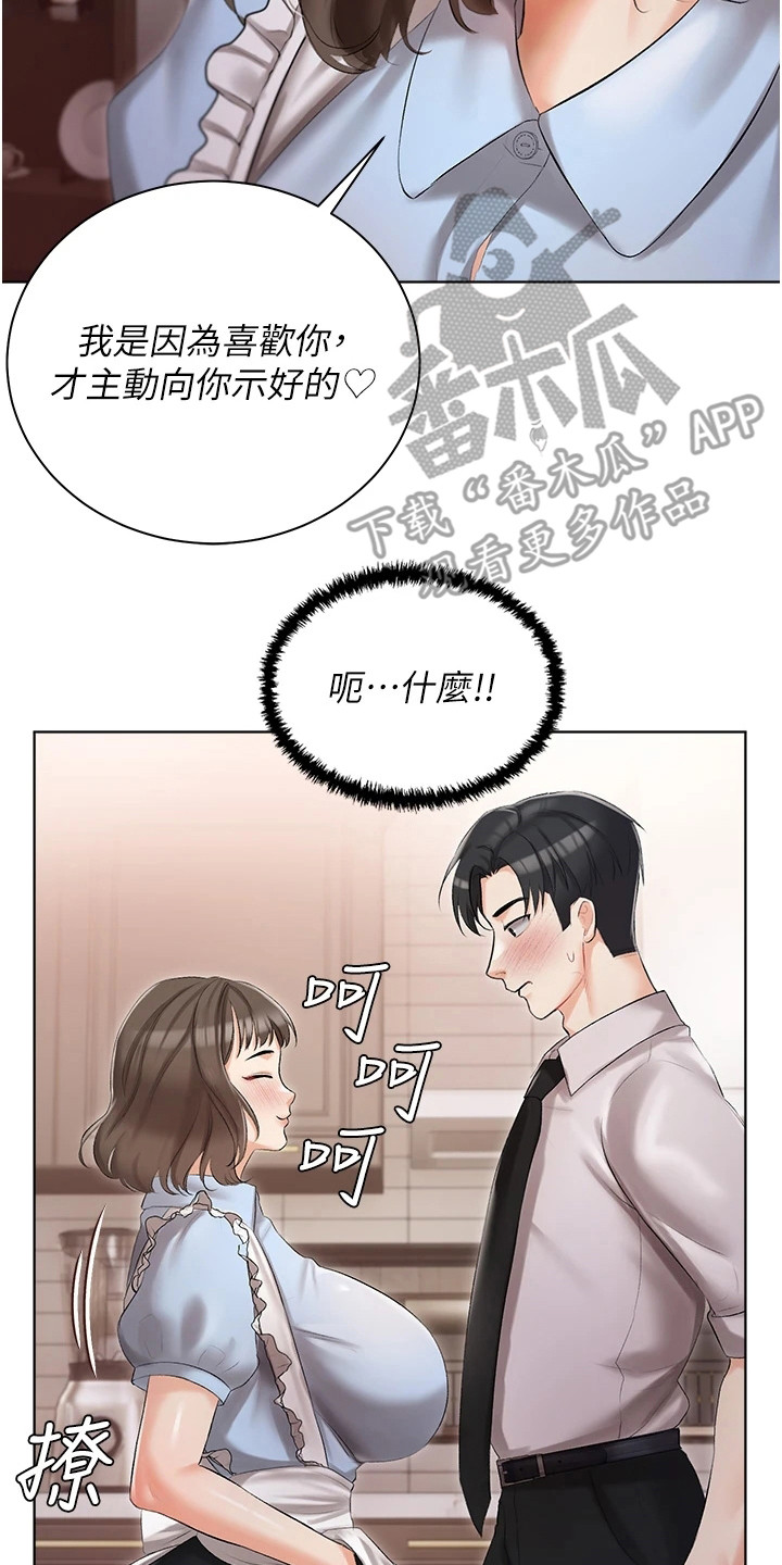 第13章：主动示好16