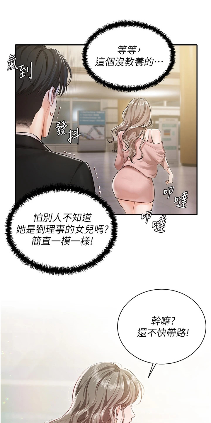 第3章：大小姐8