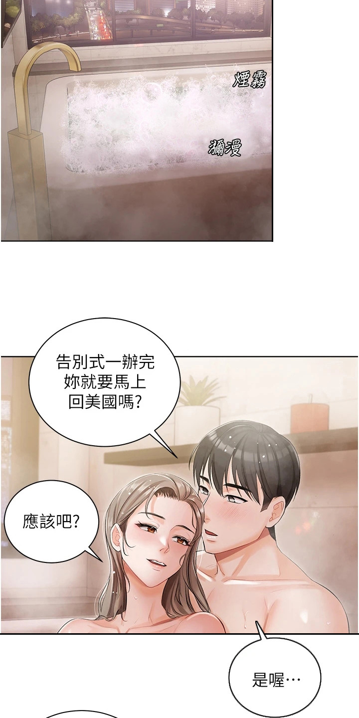 第8章：气氛微妙2