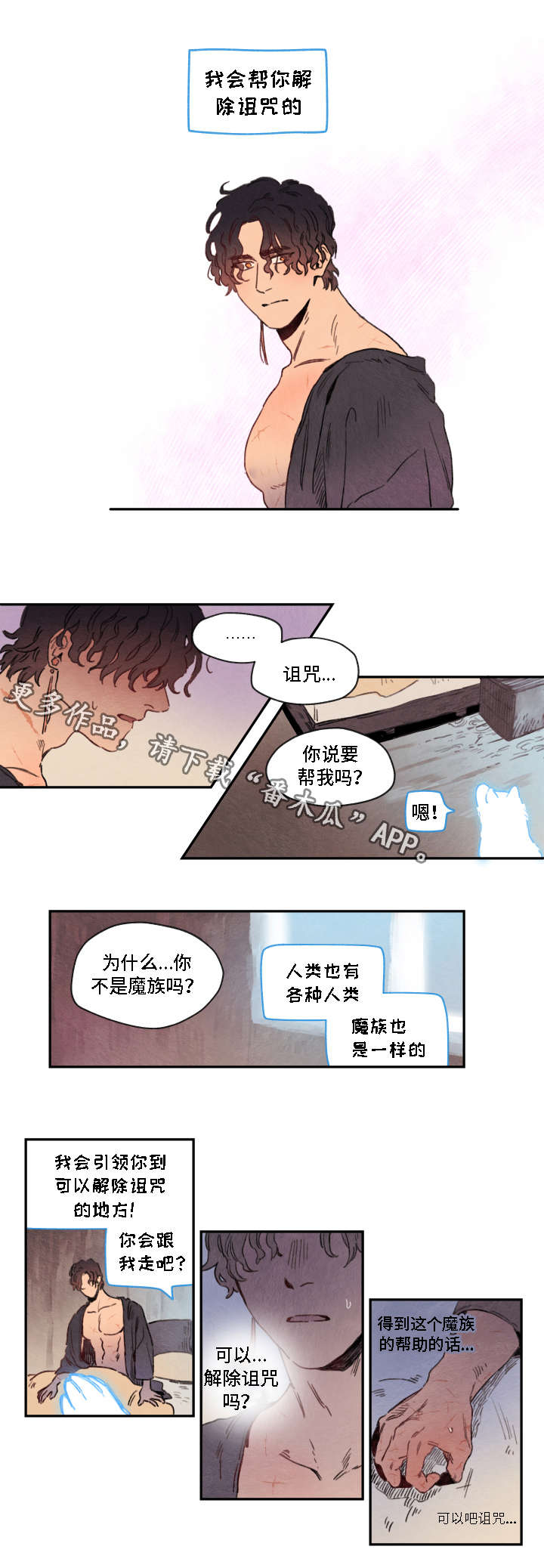 第8章：化形0
