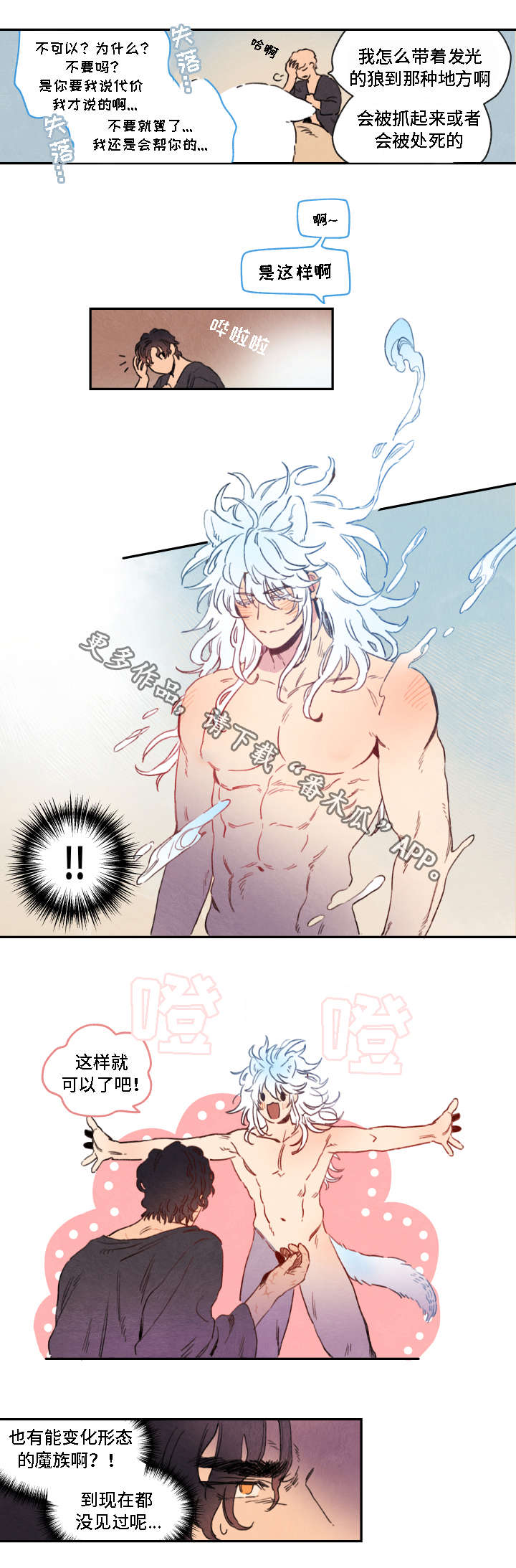 第8章：化形2