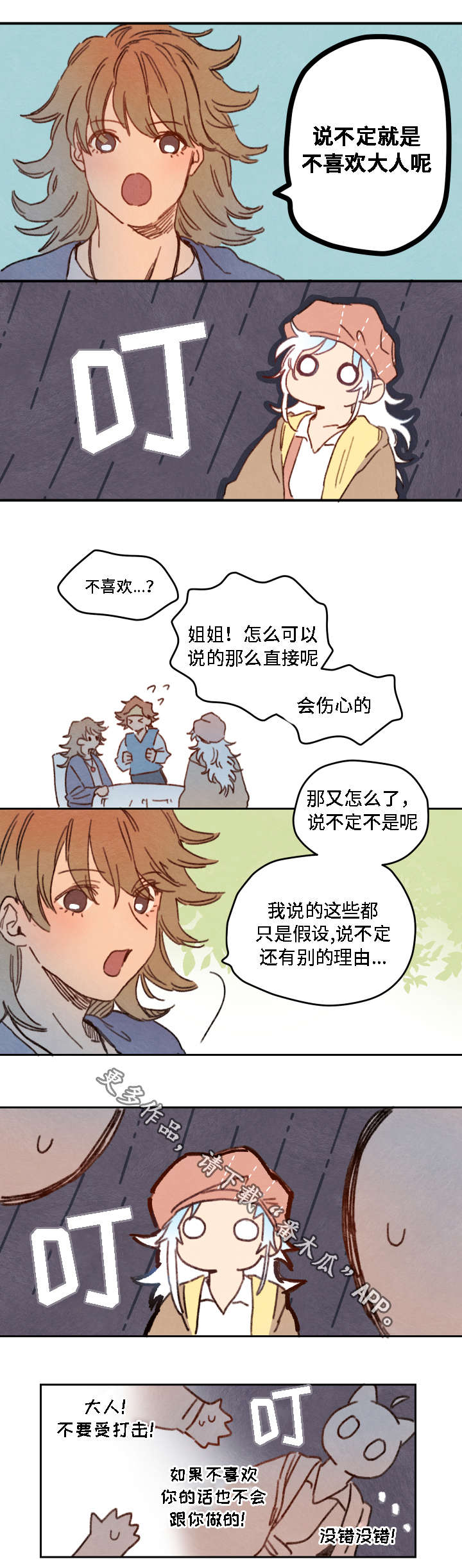 第20章：不喜欢2
