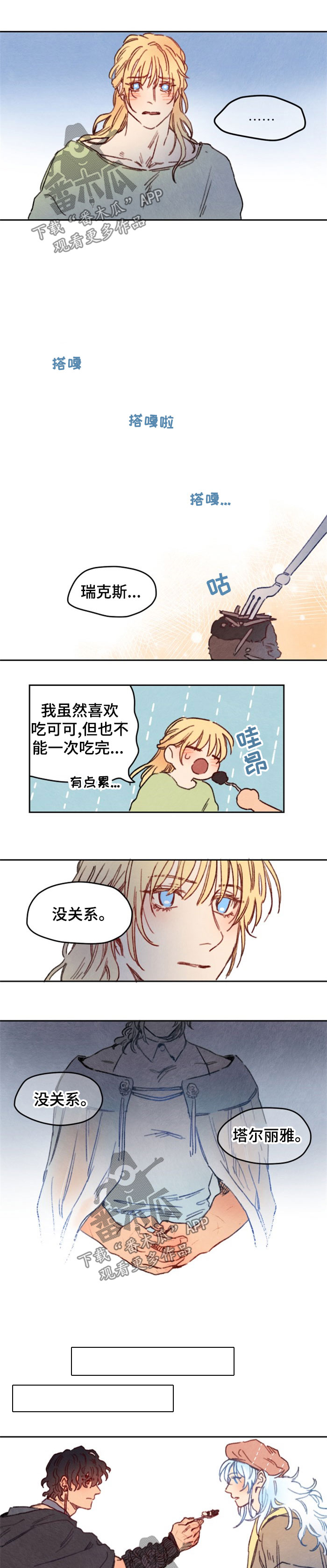 第21章：喂食2