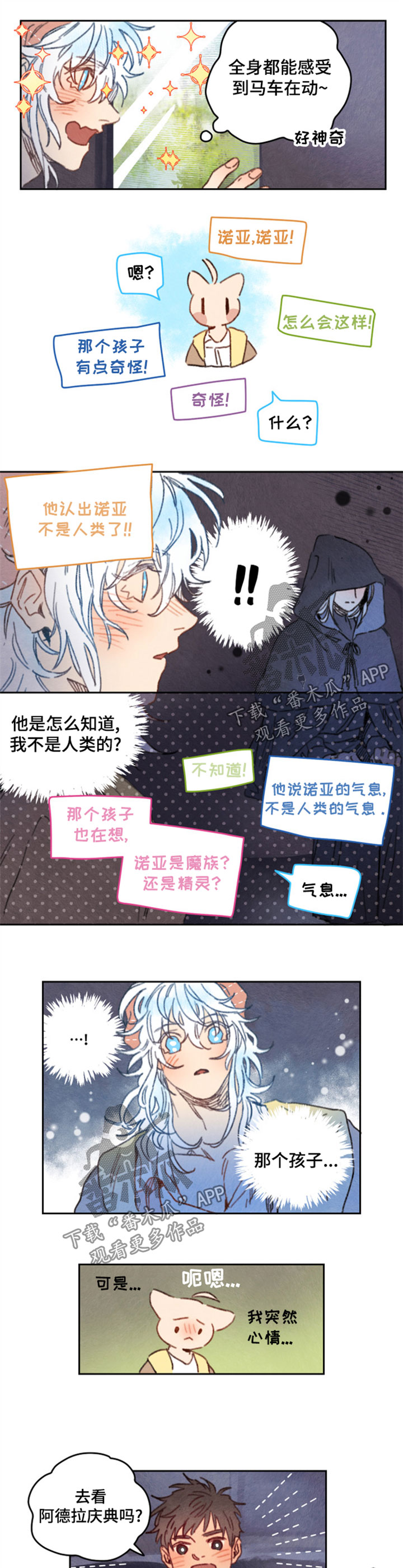 第28章：蹭车4