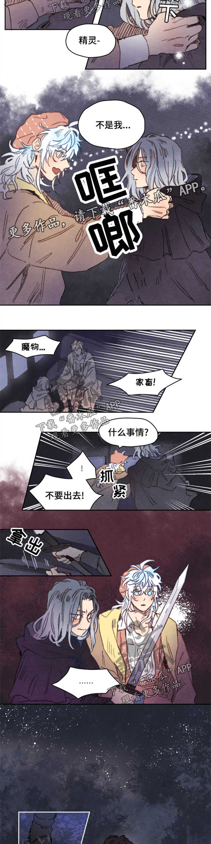 第31章：魔物袭击2