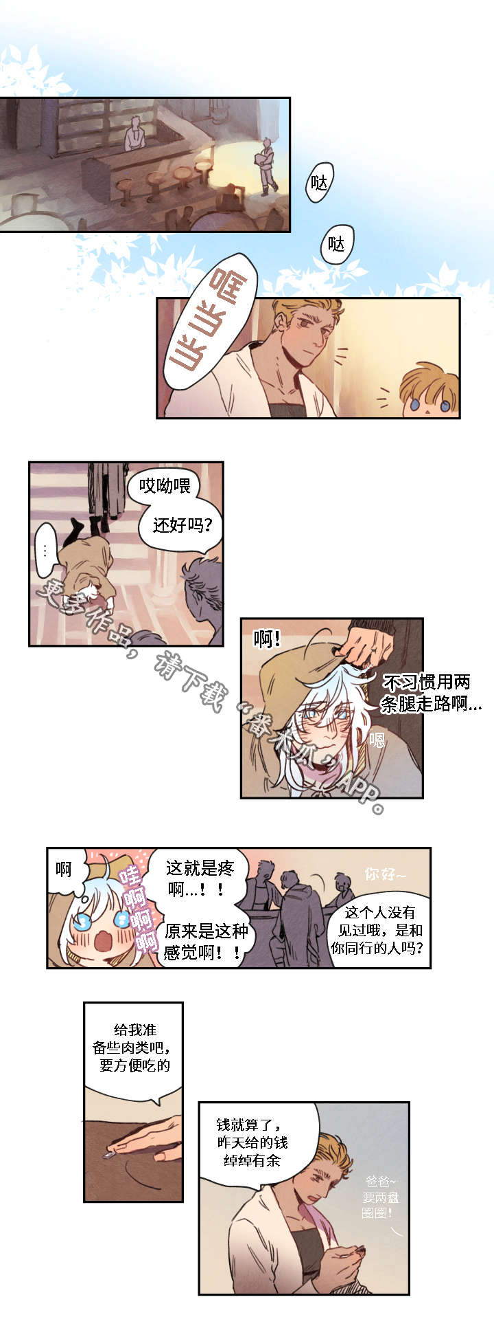 第8章：化形8