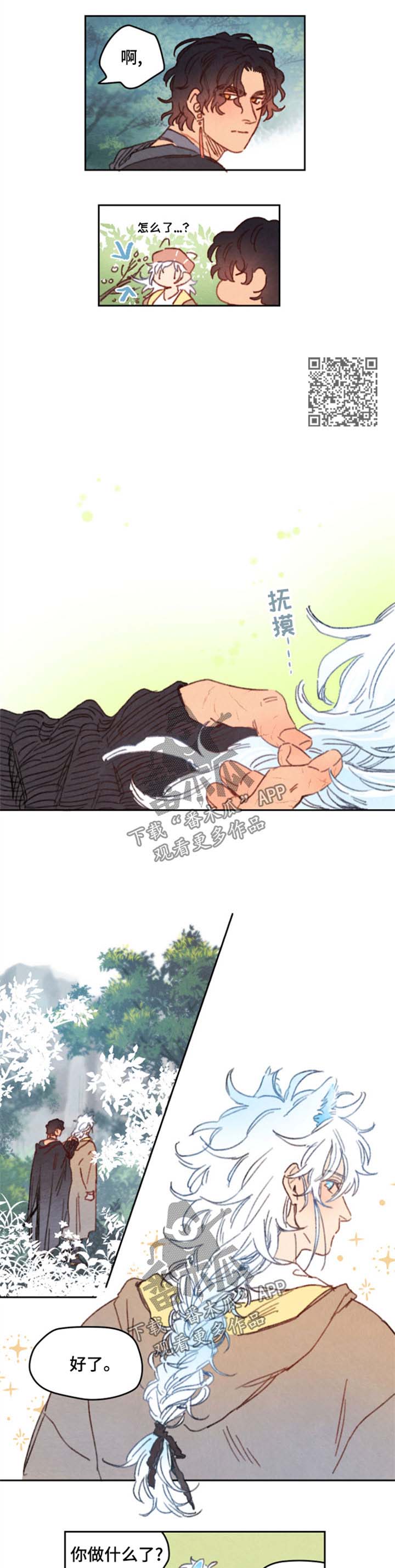 第23章：牵手2