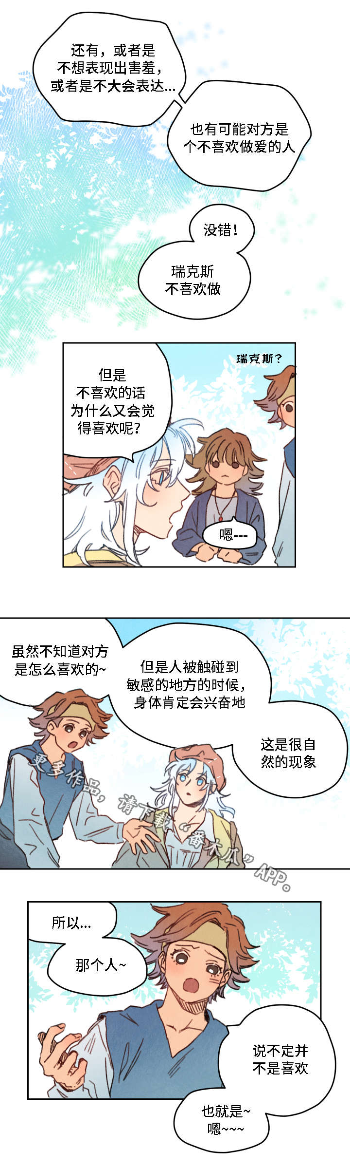第20章：不喜欢1