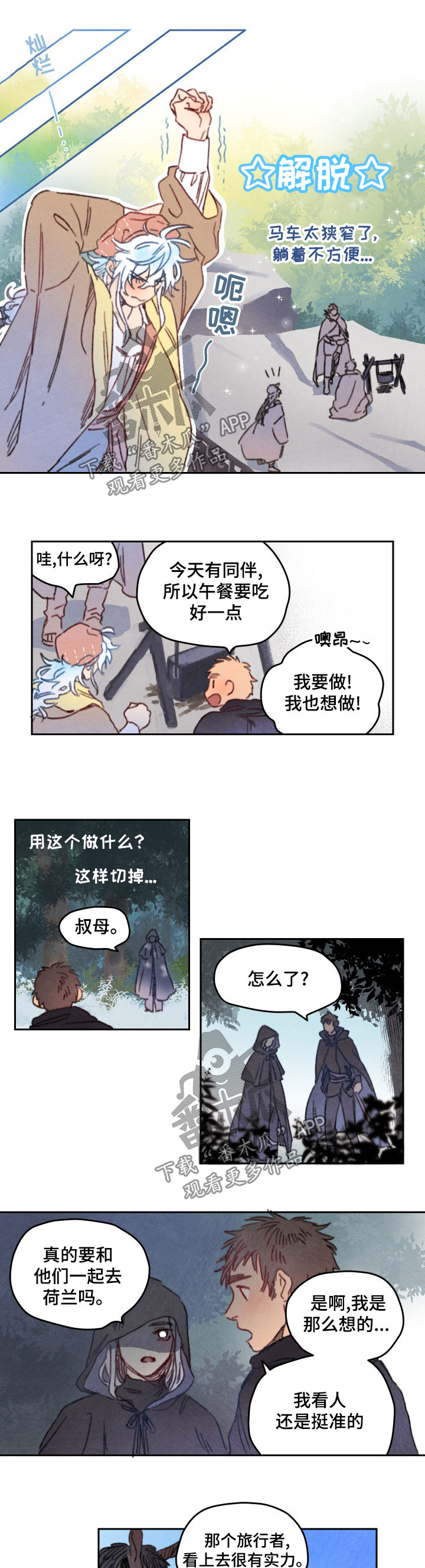 第29章：不是人类4