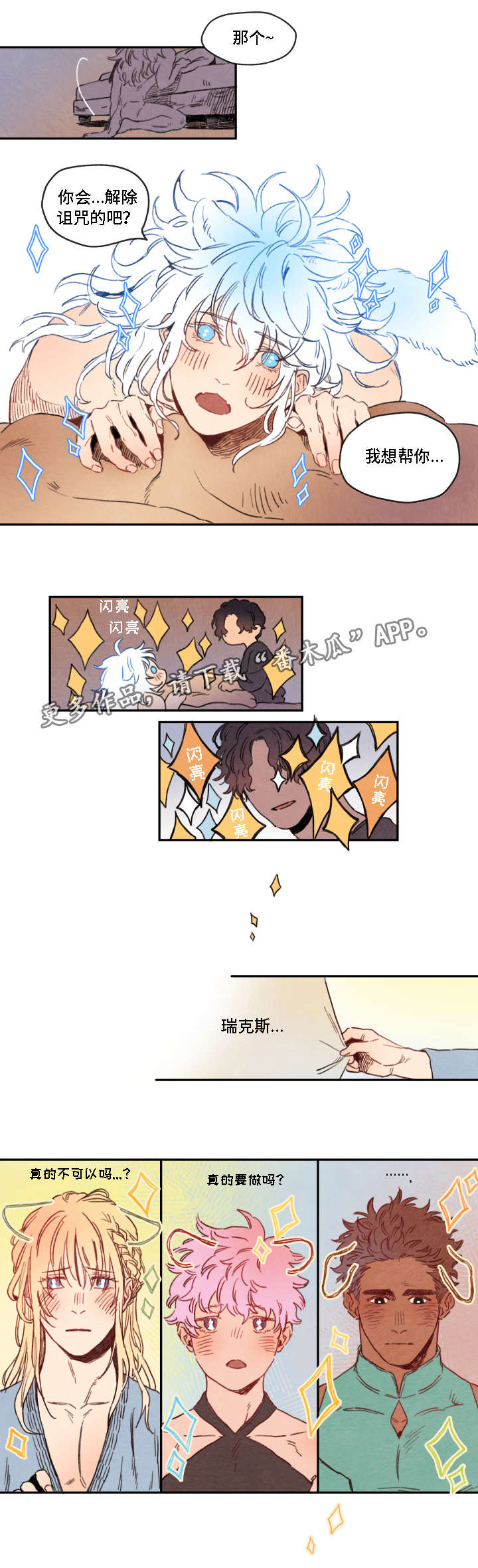 第8章：化形5