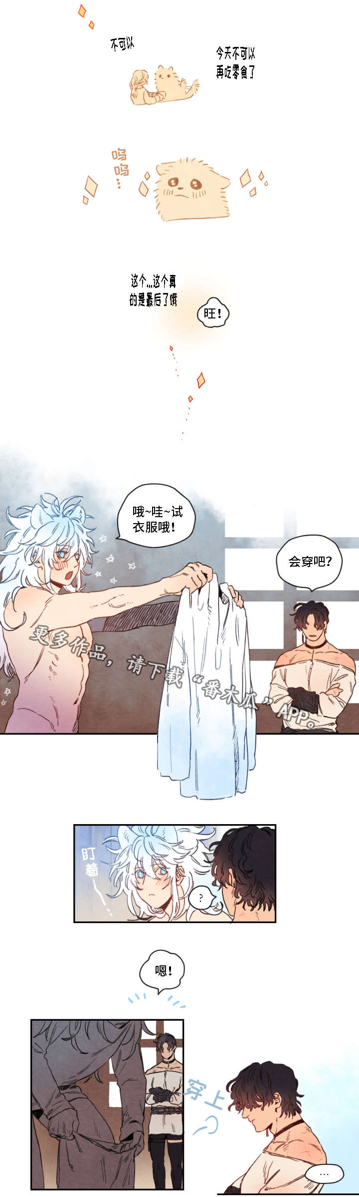 第8章：化形6