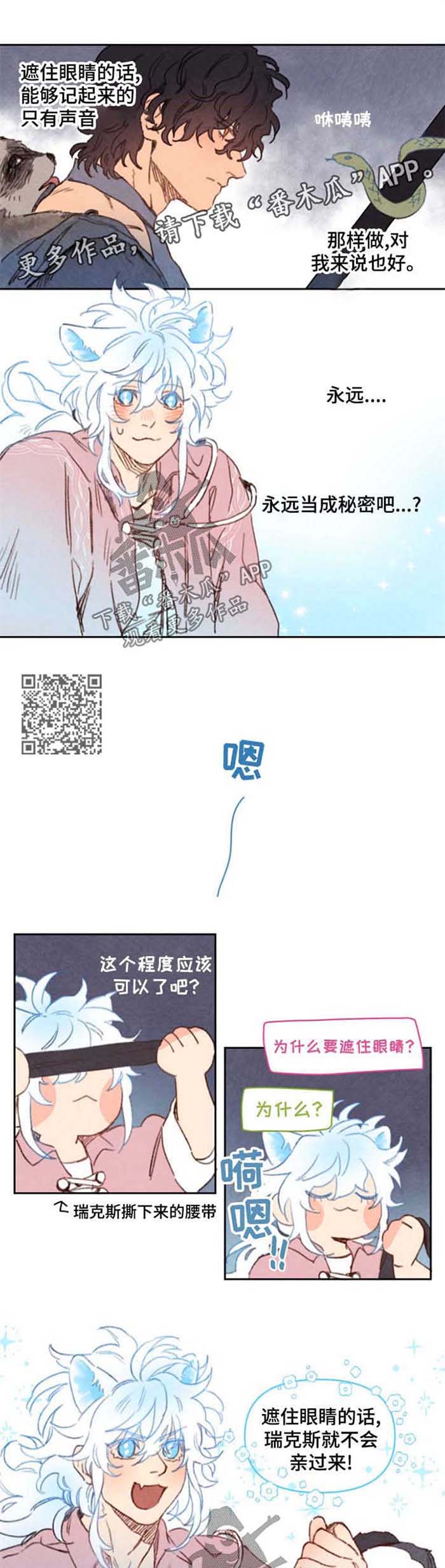 第41章：遮住眼睛3