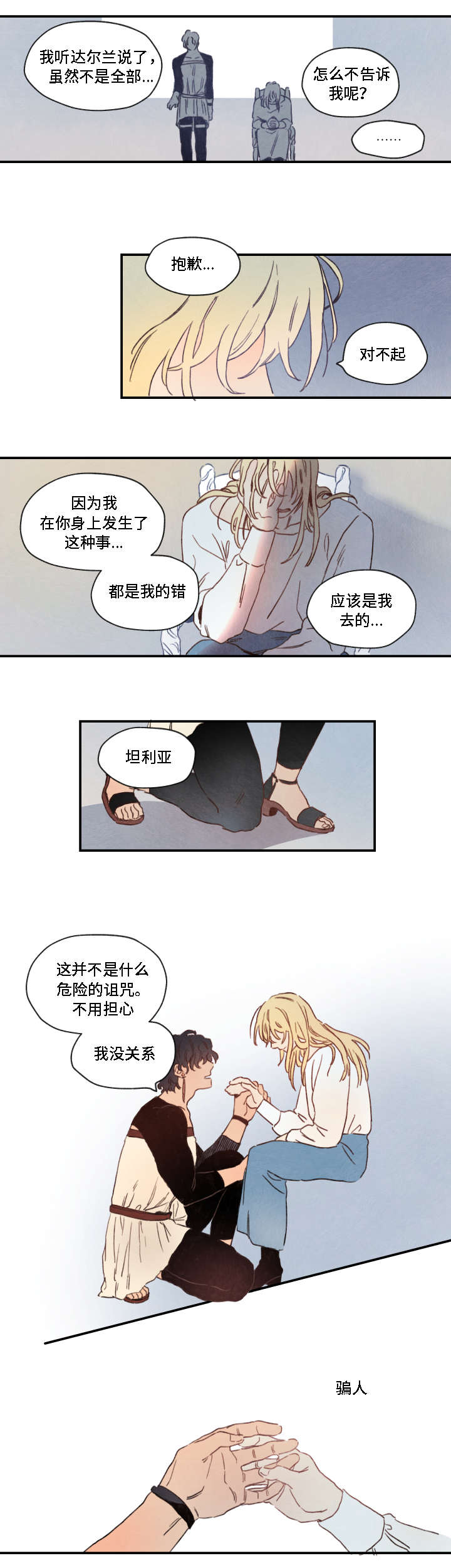 第4章：异样2