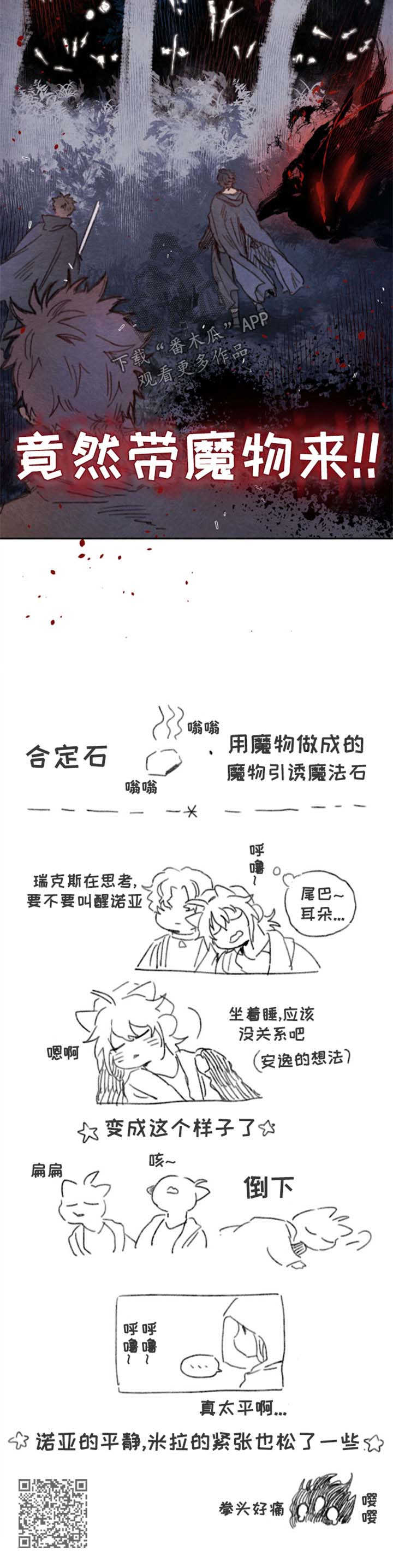 第31章：魔物袭击5