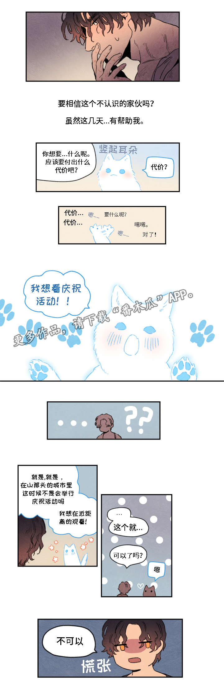 第8章：化形1