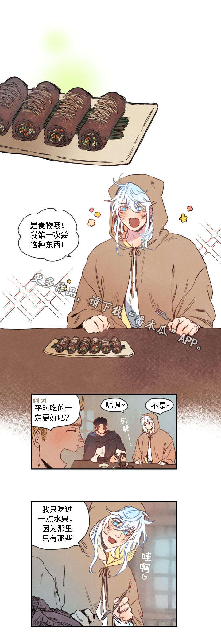 第8章：化形10