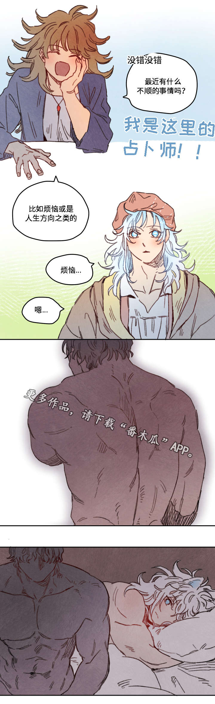 第19章：占卜7