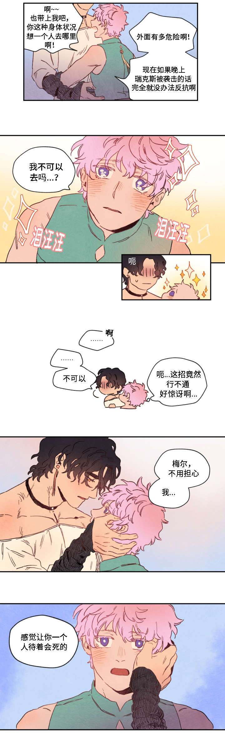 第4章：异样8