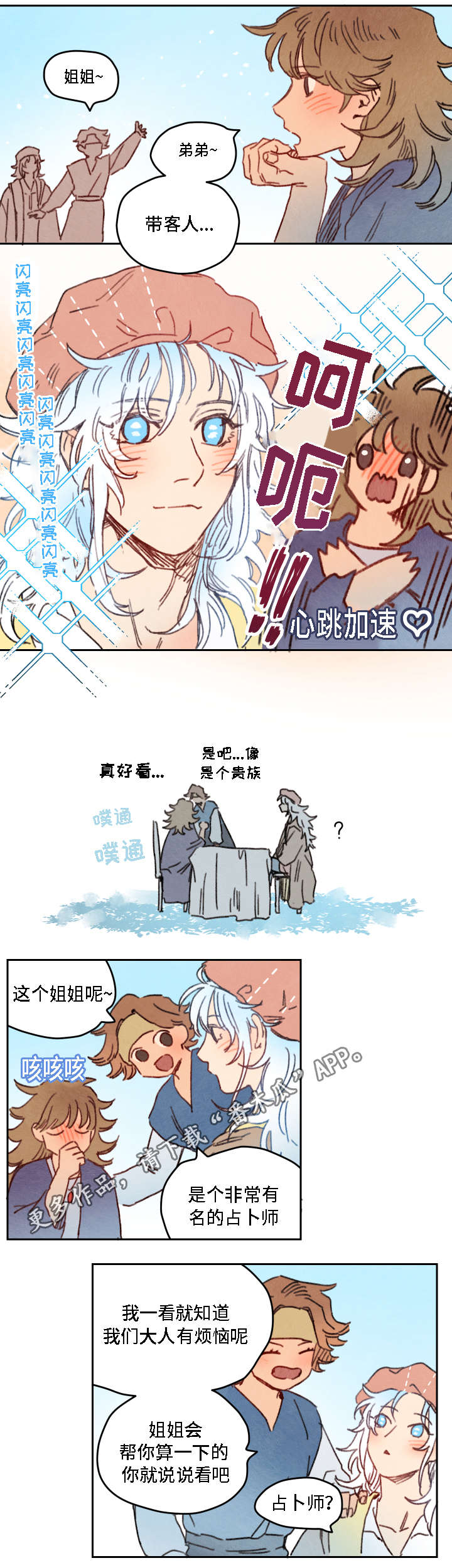 第19章：占卜6