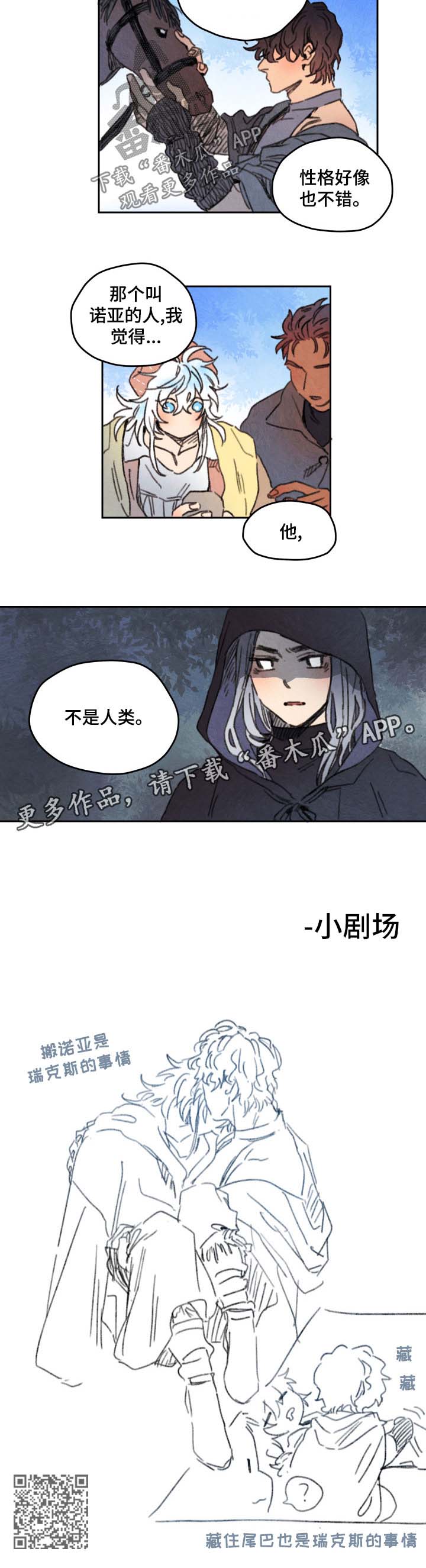 第29章：不是人类5